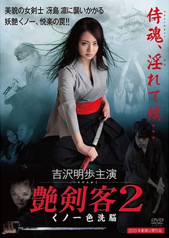 Sultry Assassin 2: Ninja Brainwash poster