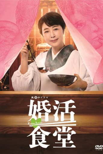 Matchmaking Restaurant poster