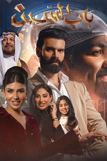 Bab Alseen poster