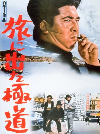 Yakuza on Foot poster