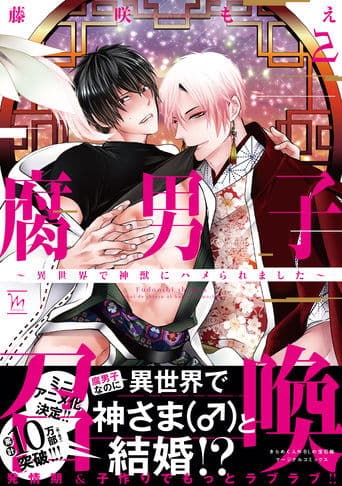 Summoning a BL Fan to Another World: Mini Anime poster