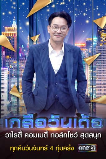 Kleur Wonder poster