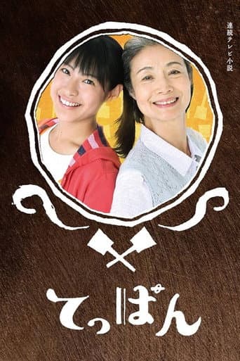 Teppan poster