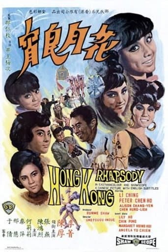 Hong Kong Rhapsody poster