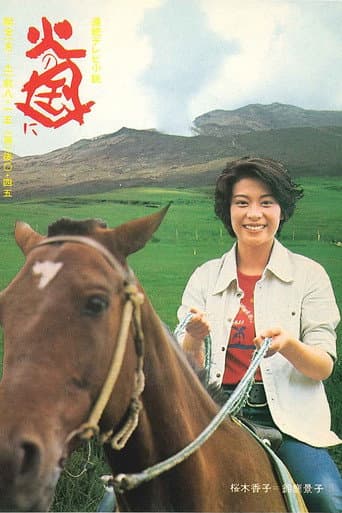 Hi no kuni ni poster