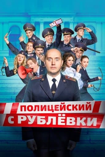 V.I.P. Cop poster
