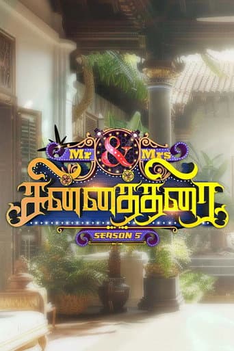 Mr & Mrs Chinnathirai poster