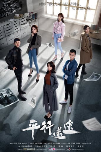 Parallel Lost poster