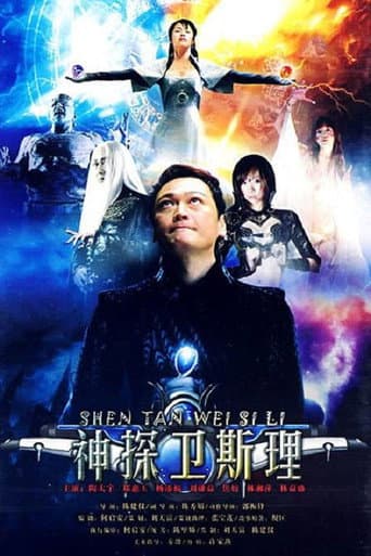 The New Adventure of Wisely poster