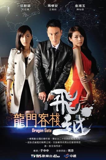 Dragon Gate poster