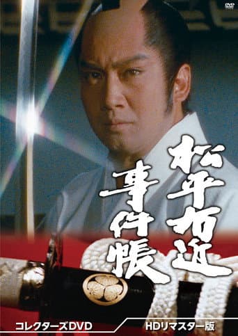 Matsudaira Ukon Jikencho poster