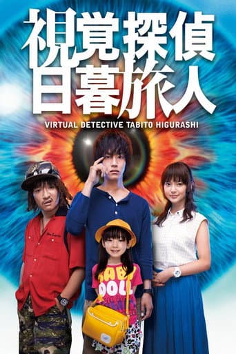 Virtual Detective Tabito Higurashi poster