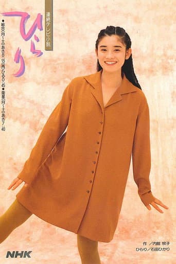 Hirari poster