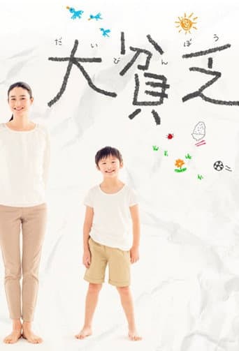 Flat Broke Mom poster