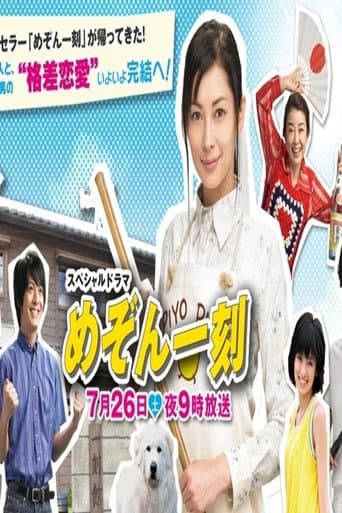 Maison Ikkoku Kanketsuhen poster