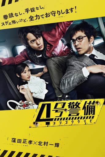 The Bodyguards poster