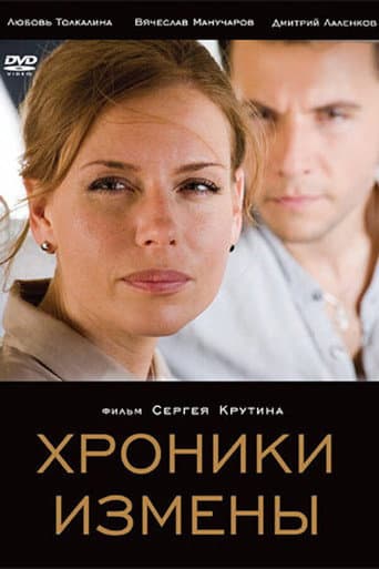 Chronicles of Betrayal poster