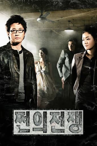 Money's Warfare poster