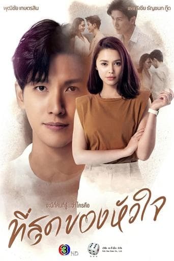 You Touched My Heart poster