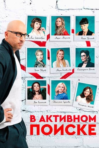 In Active Search poster