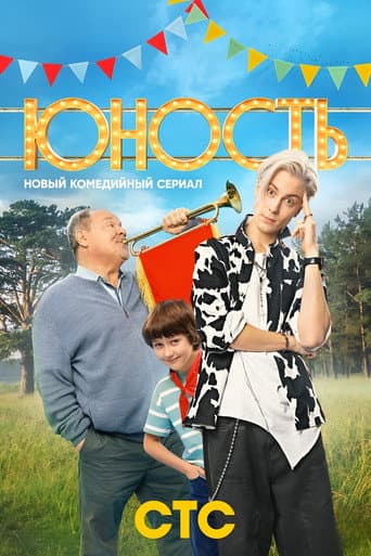Youth poster