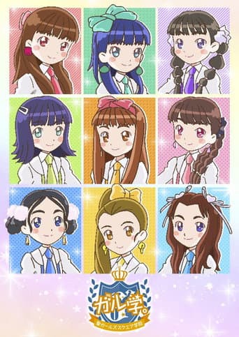 GaruGaku poster