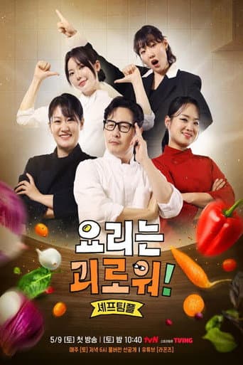 Cooking is Painful! poster