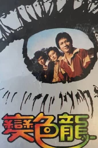 Chameleon poster