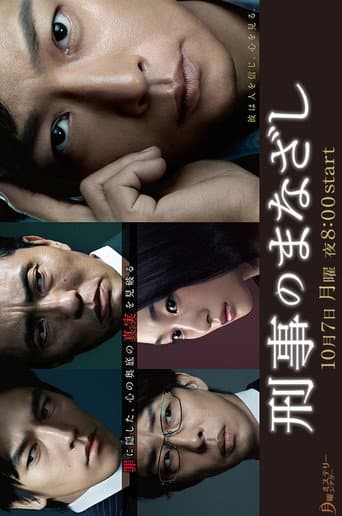 Detective's Eyes poster