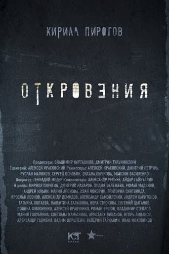Revelations poster