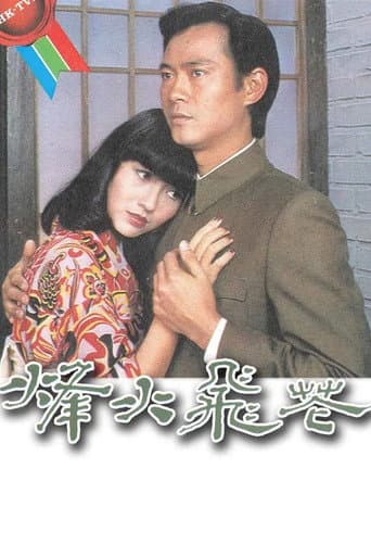In Love and War poster