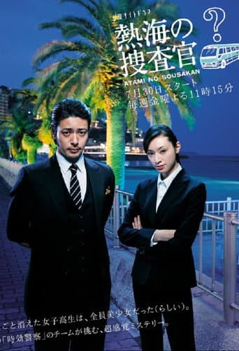 Atami's Police Investigators poster