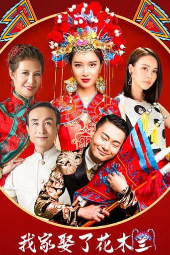How I Married Hua Mulan poster