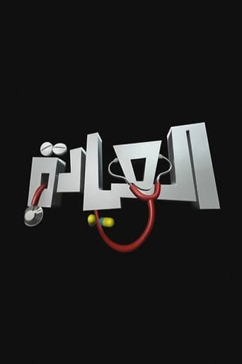 El-Eyada poster