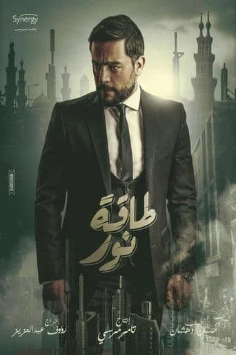 Amount of Light poster