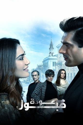 Qubool Hai 2.0 poster