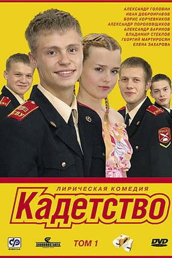 Cadetship poster