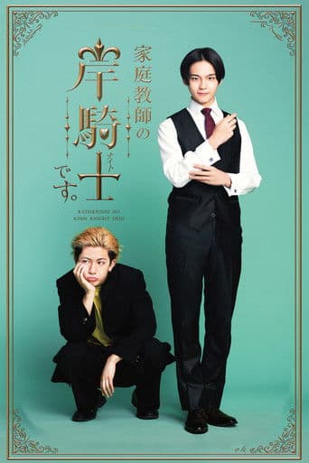 I'm Kishi Knight: Your Private Tutor poster