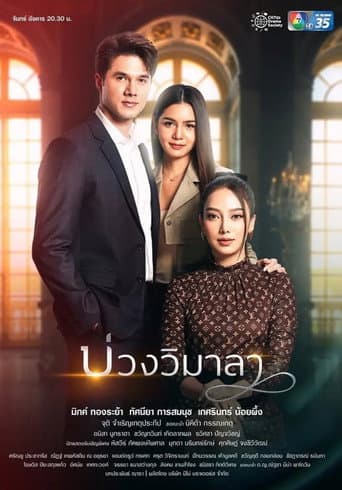 Innocent Lies poster