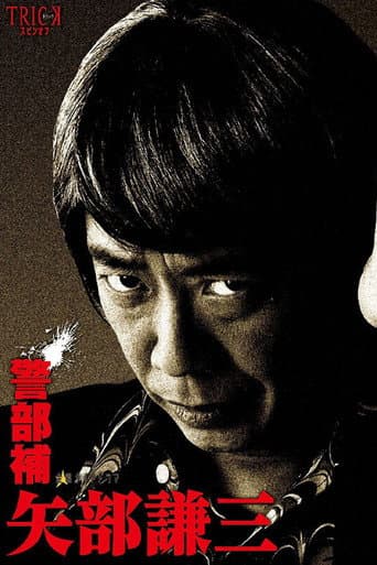 Keibuho Yabe Kenzo poster