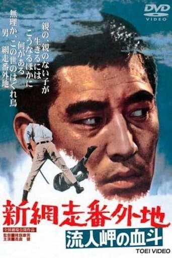 New Prison Walls of Abashiri 2 poster