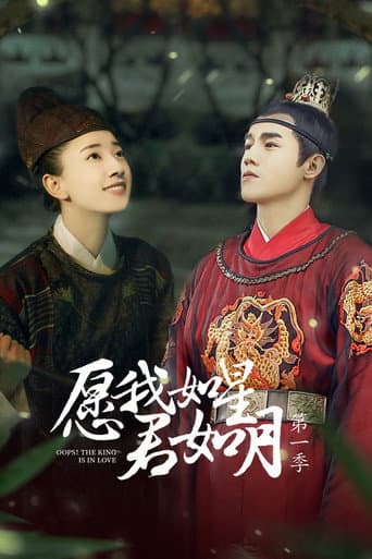Oops! The King is in Love poster