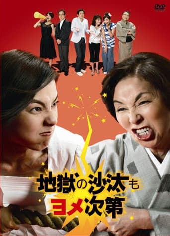 Wives Make the World Go Round poster