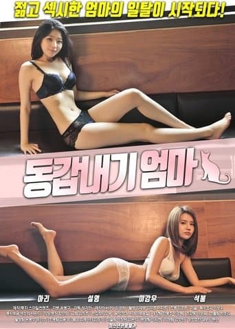 My Ex is My Stepmom poster