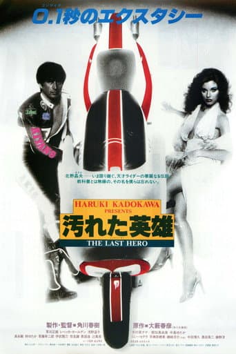 The Last Hero poster