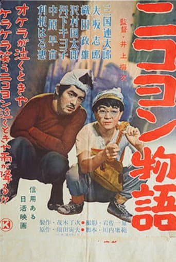 Nikoyon monogatari poster