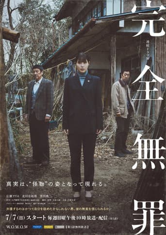 Kanzen Muzai poster