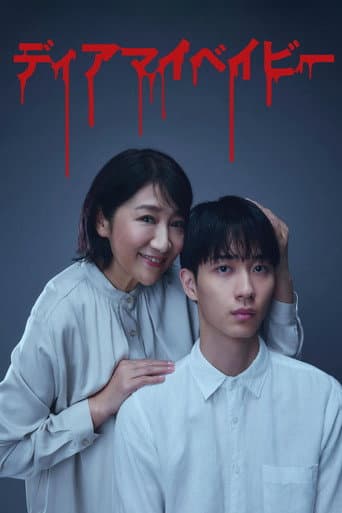 Dear My Baby poster