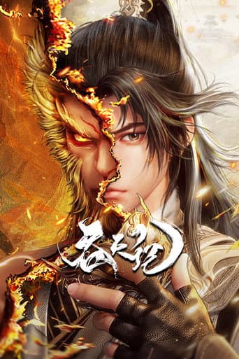 Swallowing the Heavens poster