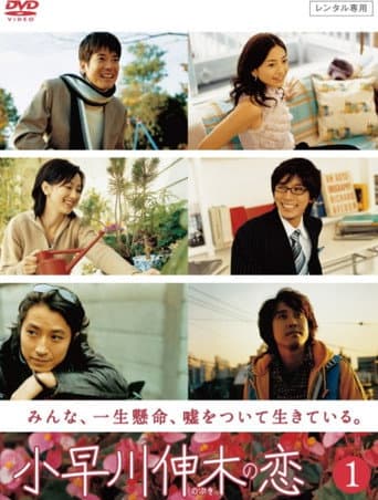 Kobayakawa Nobuki no Koi poster